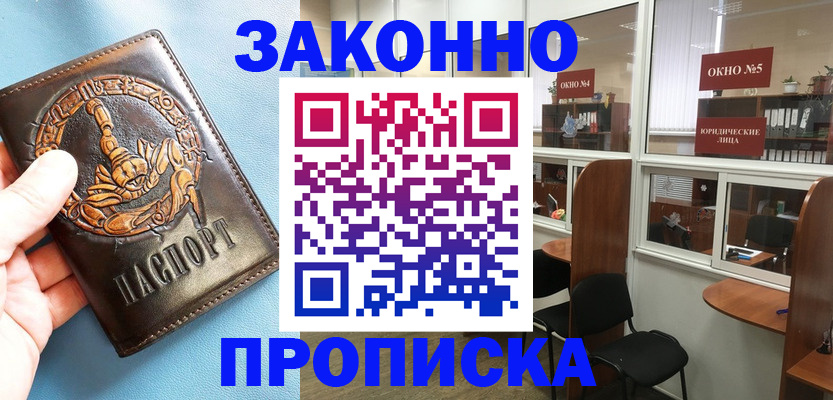 временная прописка в Великом Новгороде