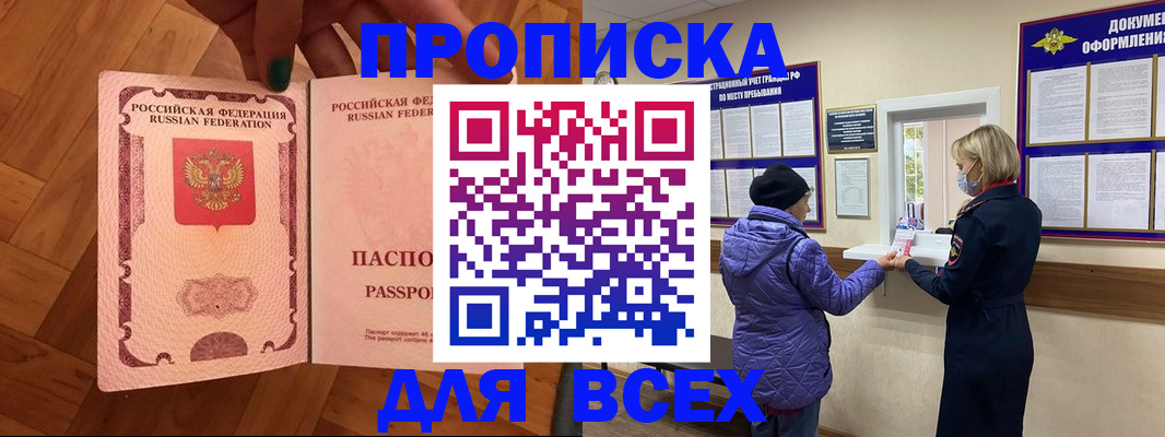 прописка ребенка в Великом Новгороде